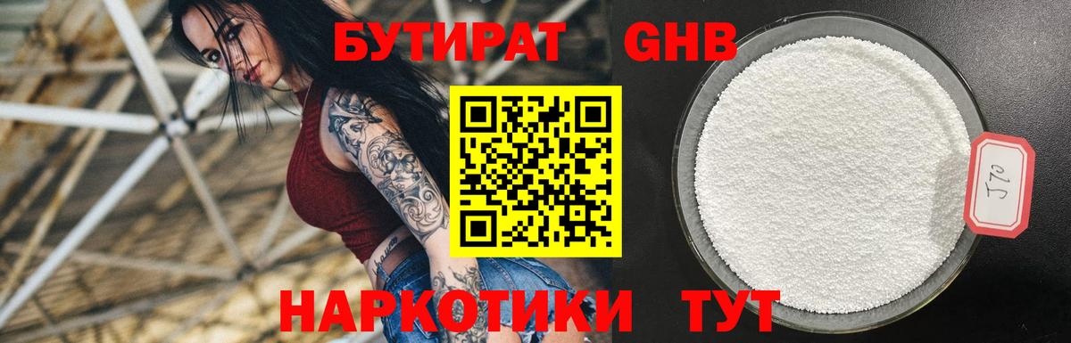 Бутират Butirat  Вход с VPN  БУТИРАТ  Кубинка 