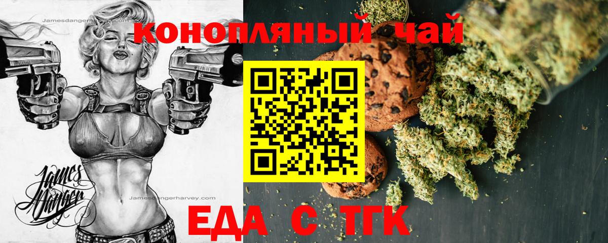 Еда ТГК марихуана Кубинка