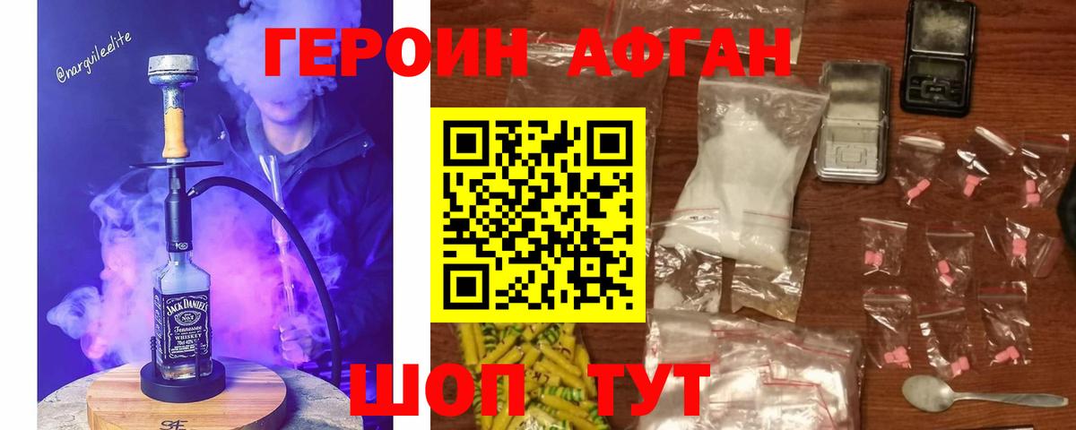 Героин афганец  Вход с VPN  Кубинка 