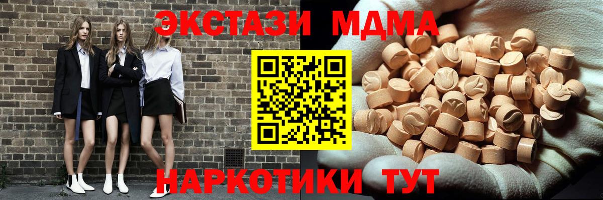 MDMA Molly  Вход с VPN  МДМА молли  Кубинка 