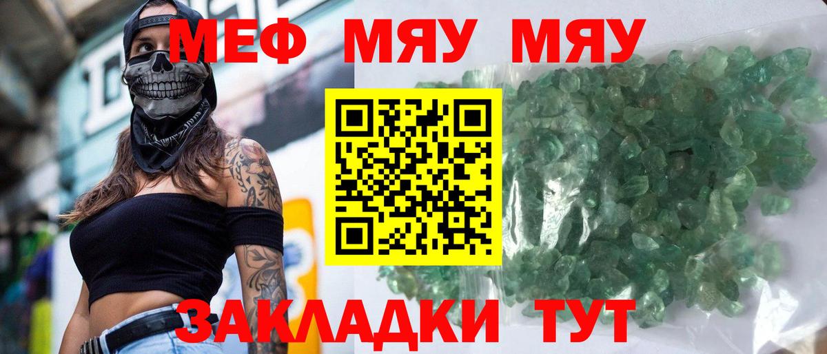 Мефедрон кристаллы Кубинка