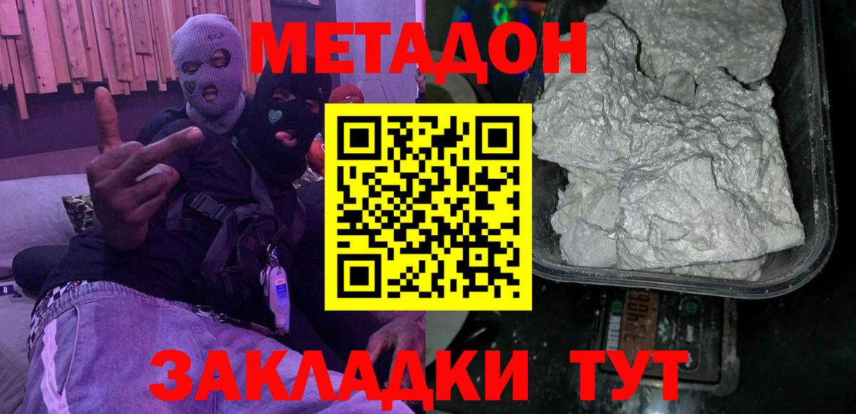 МЕТАДОН кристалл Кубинка